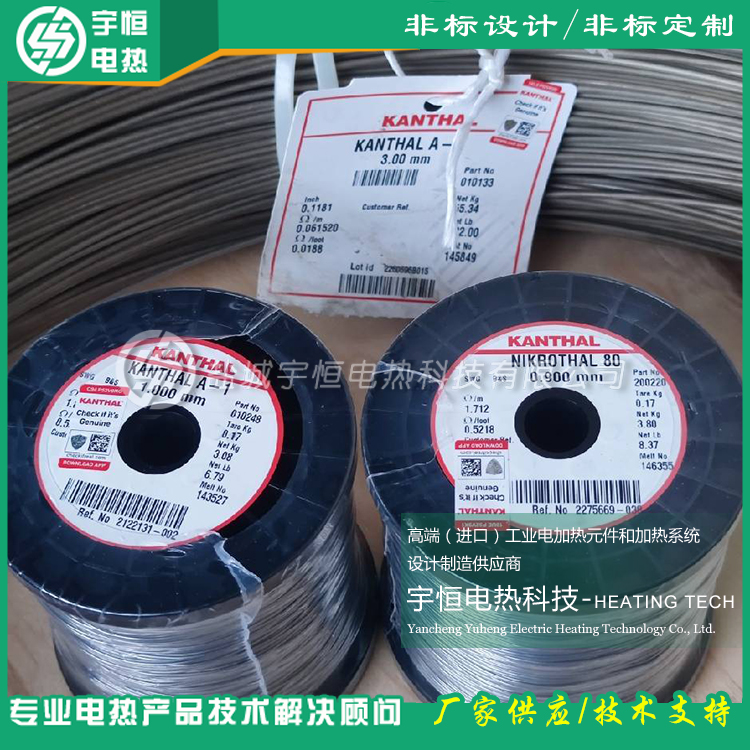 进口康泰尔KANTHAL A-1和N80电热丝