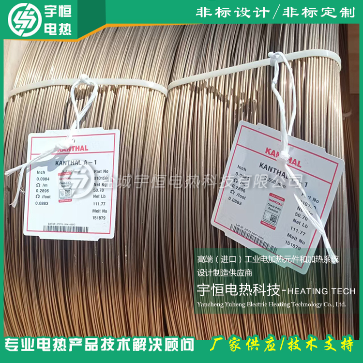 瑞典进口KANTHAL A-1 φ2.5mm电热丝