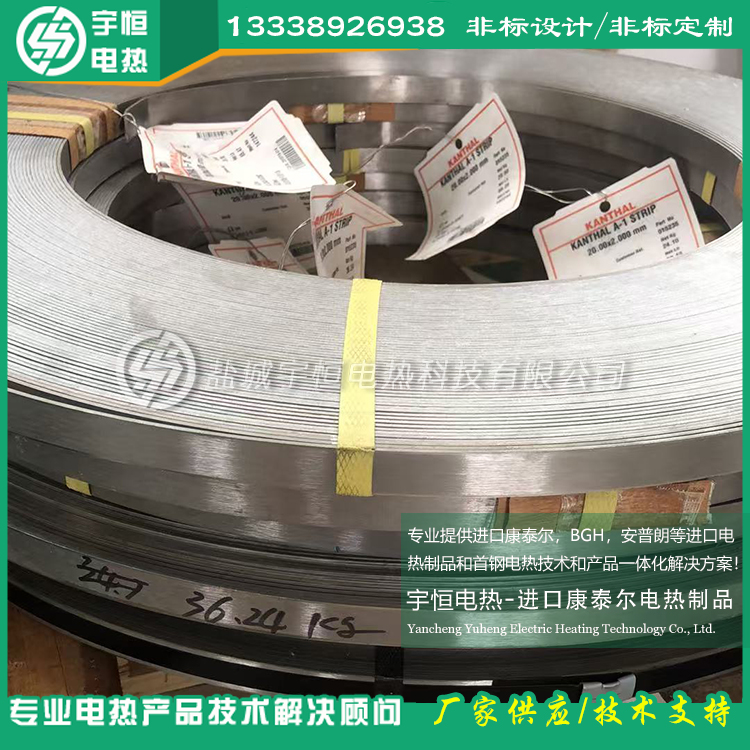 连续式锂电池材料加热釜用进口康泰尔A-1电阻带