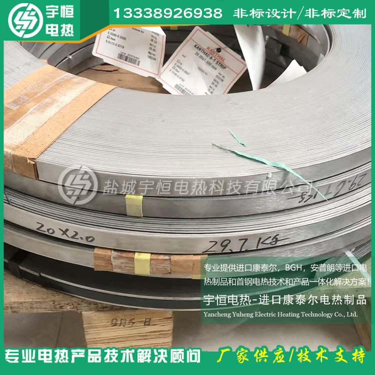 连续式锂电池材料加热釜用进口康泰尔A-1电阻带 连续式锂电池材料加热釜用进口康泰尔A-1电阻带