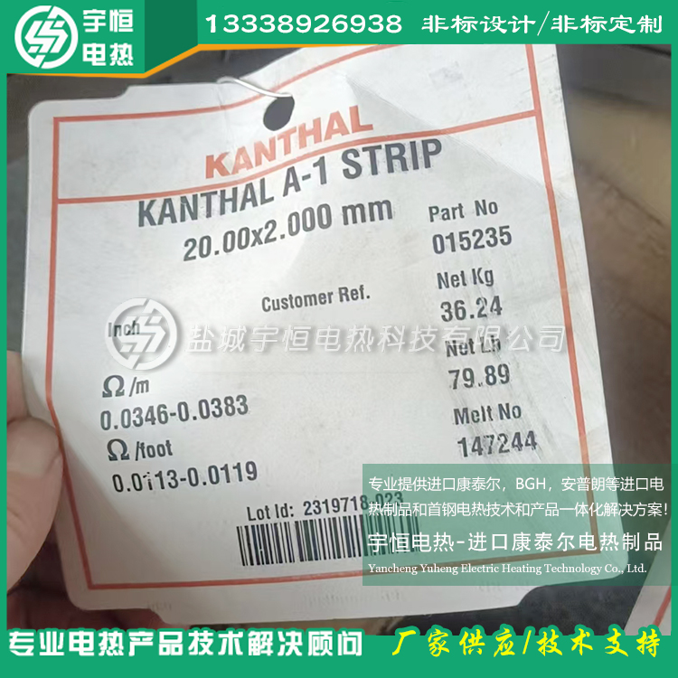连续式锂电池材料加热釜用进口康泰尔A-1电阻带 连续式锂电池材料加热釜用进口康泰尔A-1电阻带